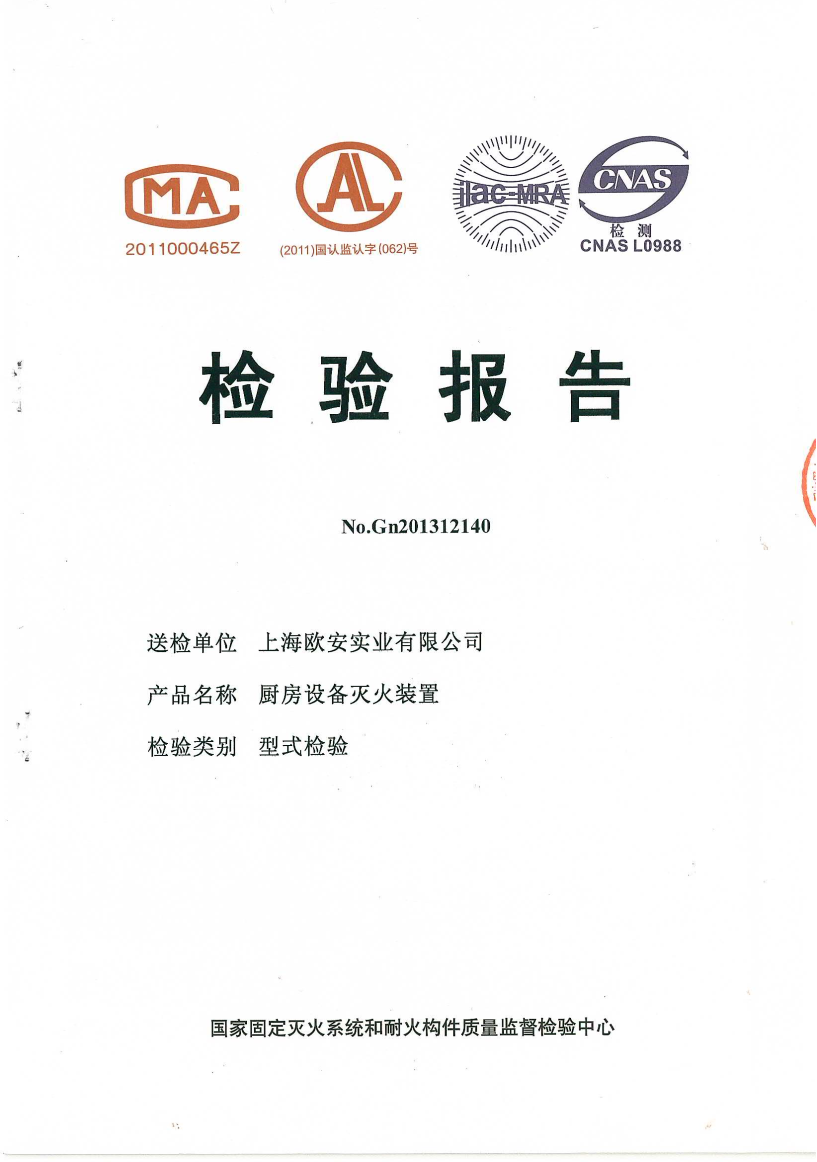 檢驗報告